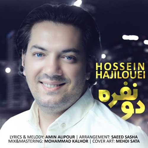 حسین حاجیلویی دو نفره